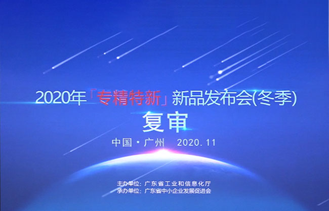 新型壓榨機(jī)——廣東省2020新聞發(fā)布會(huì)