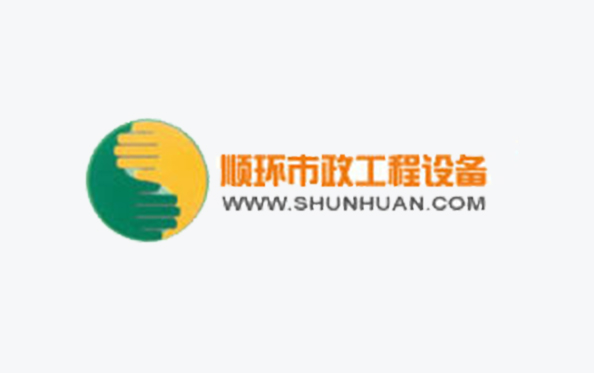 順德區(qū)順環(huán)市政工程設(shè)備有限公司